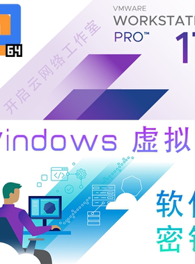 VMware Pro WorkStation VM专业版虚拟机fusion密钥激活码下载