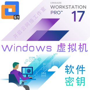 VMware Pro WorkStation VM专业版虚拟机fusion密钥激活码下载