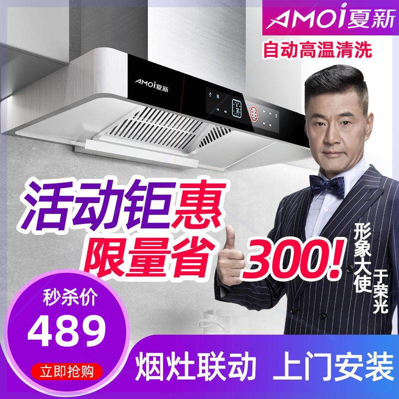 Amoi/ 顶吸式抽油烟机厨房家用小型壁挂式大吸力吸油烟机特价