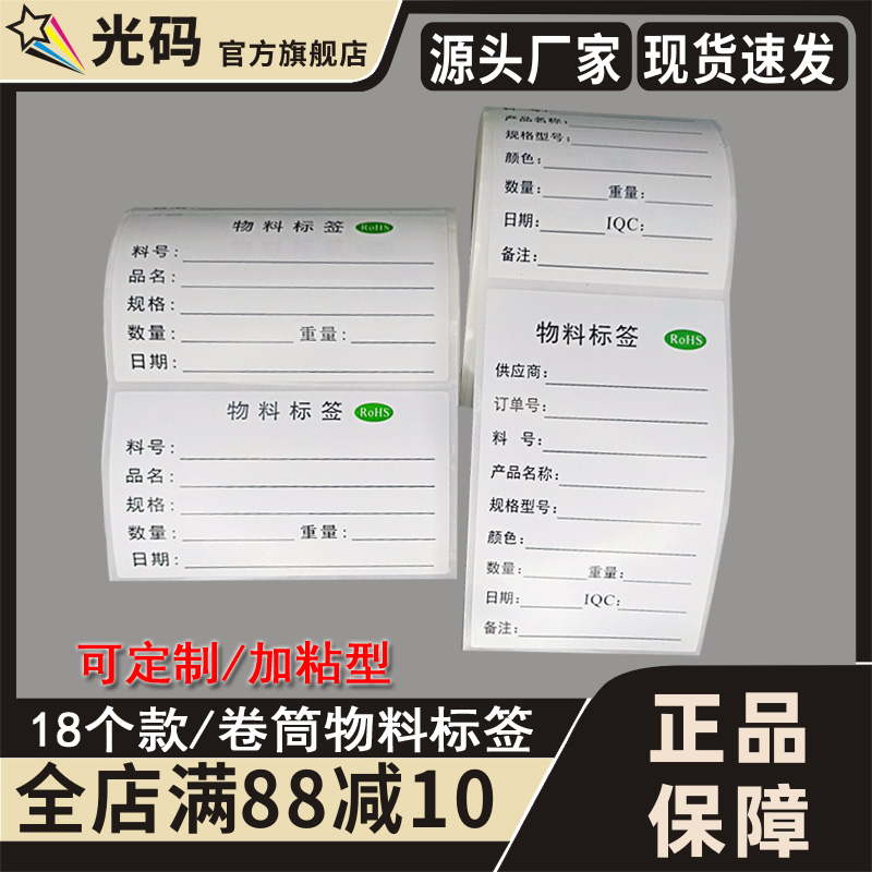 光码不干胶白色加强粘度标签