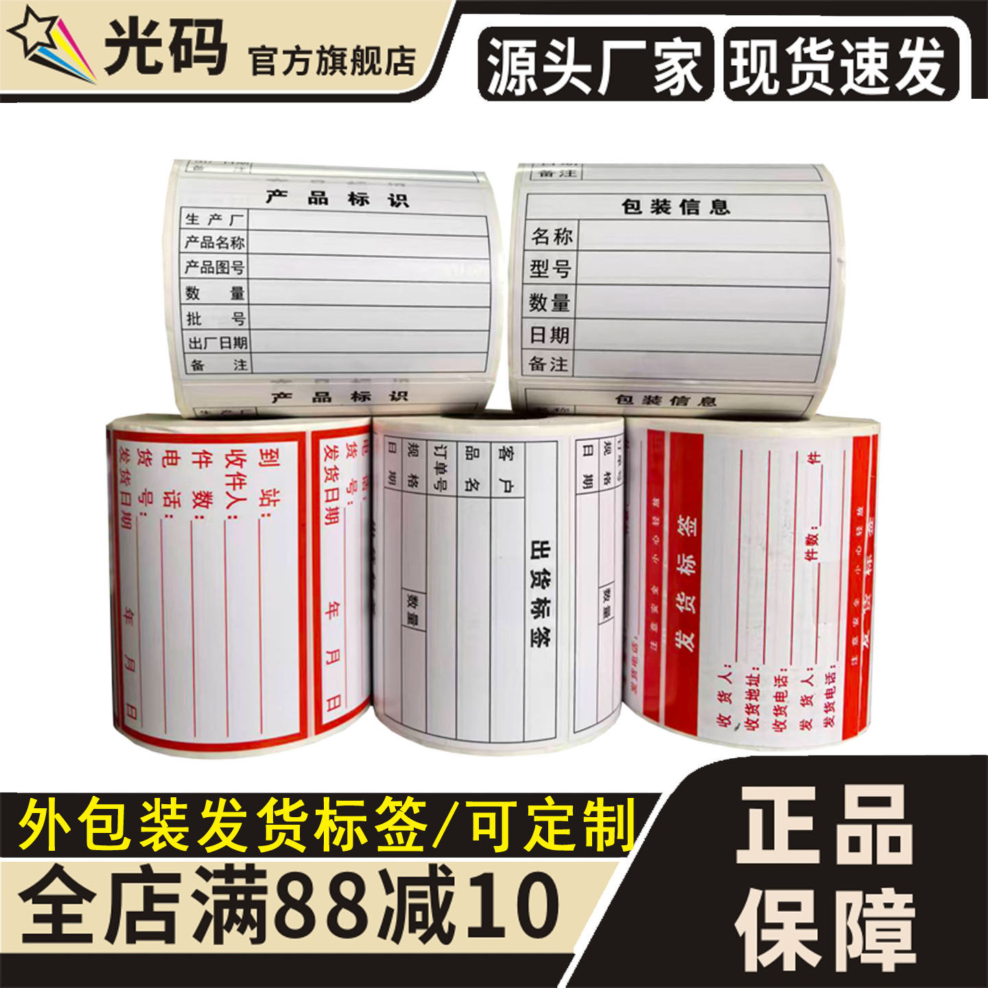 光码发货出货包装信息标签