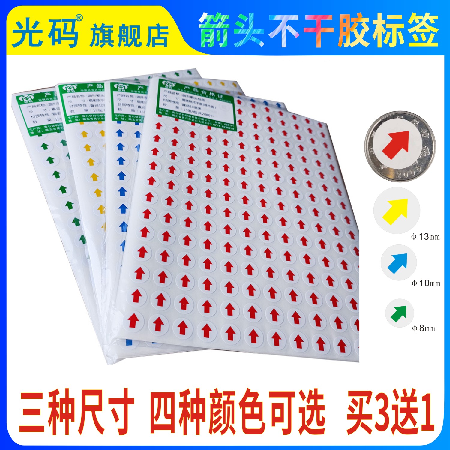 光码铜版纸不干胶加粘箭头标签