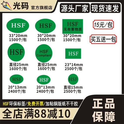 光码不干胶绿色加粘环保标签