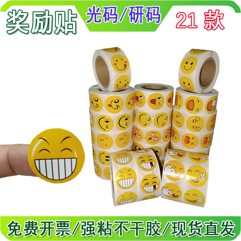 表扬贴大拇厉害笑脸贴纸直径25毫米不干胶贴纸夸奖鼓励表情贴纸现货