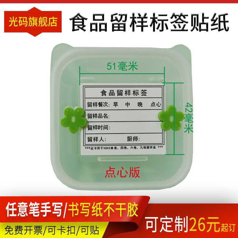 食品留样卡片标签贴纸学校幼儿园食堂厨房酒店食品生产日期不干胶