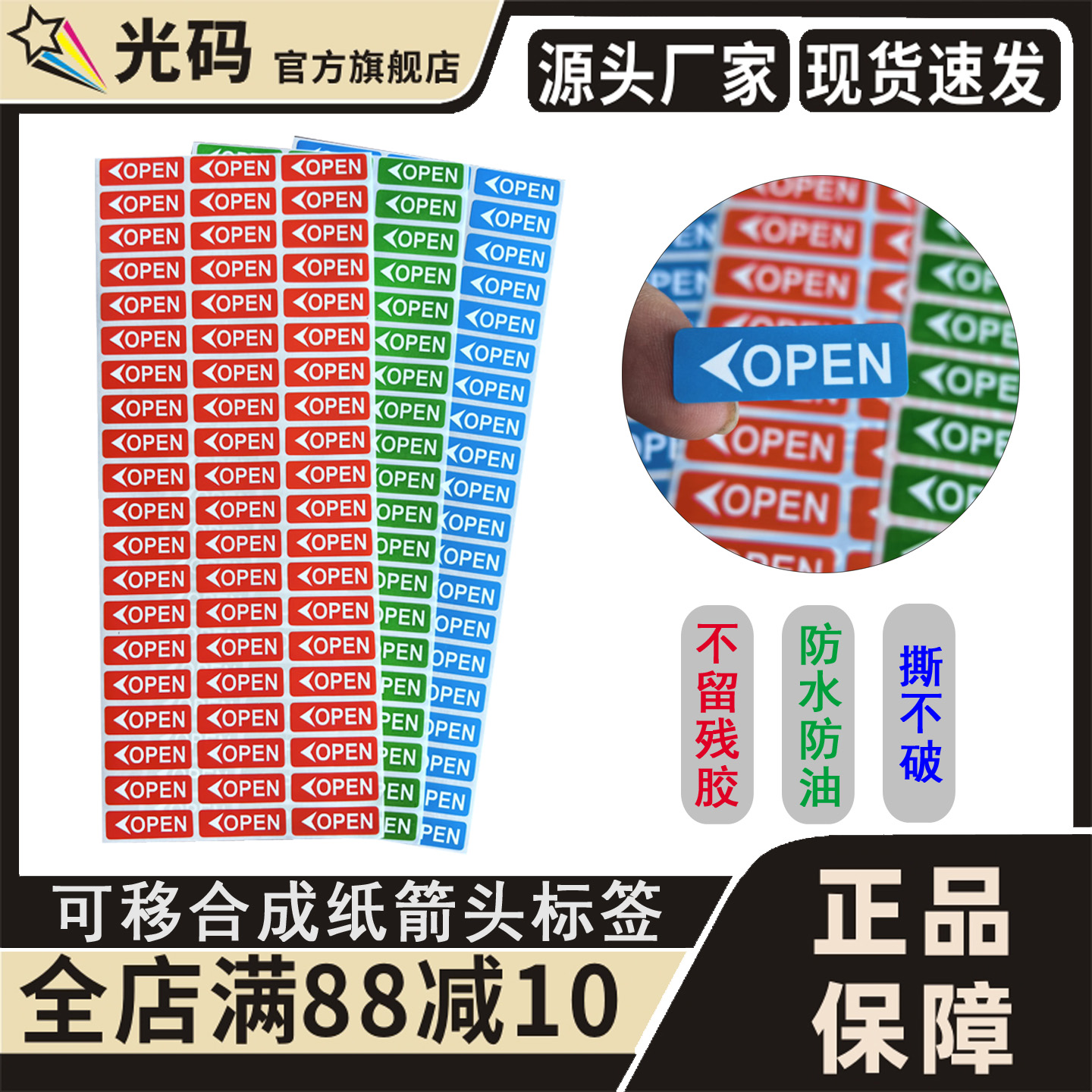 open合成纸可移箭头标签可定制