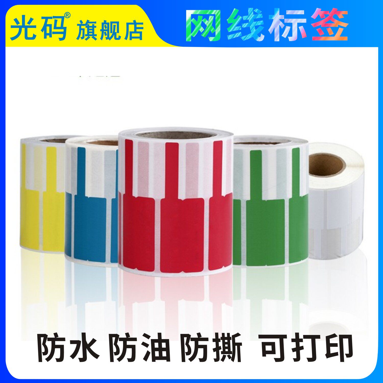 光码P型线缆标签防水防油防撕可手写可打印网线标签贴纸通信机房网络布线刀型防水防油贴纸可定制印刷