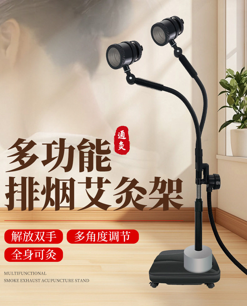 艾灸支架落地明火净烟艾灸仪器一体机立式叠雷火悬灸排烟艾灸器具