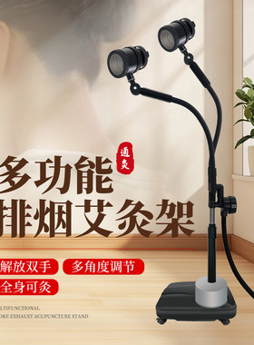 艾灸支架落地明火净烟艾灸仪器一体机立式叠雷火悬灸排烟艾灸器具