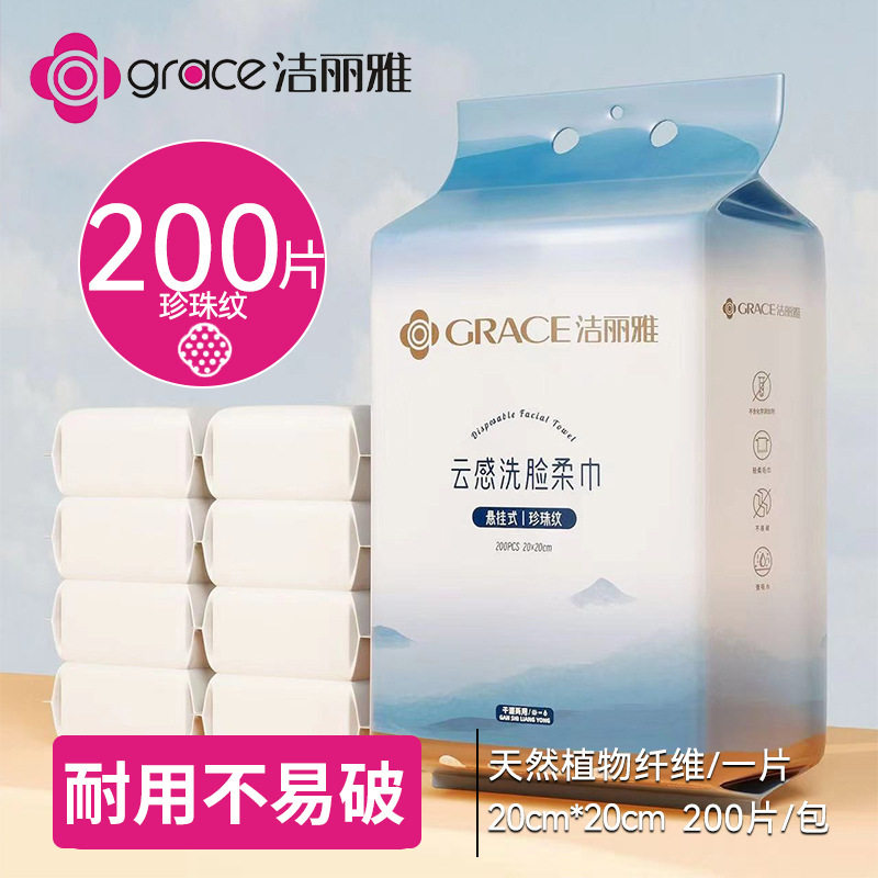 10包洁丽雅一次性洗脸巾毛巾美容院抽取式洗面擦脸洁巾卸化妆棉巾