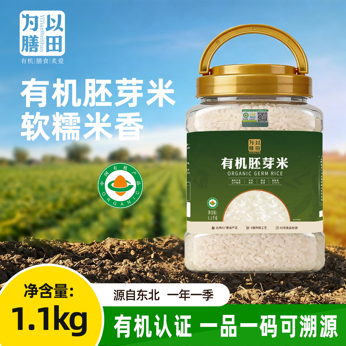 有机胚芽米2.2斤东北大米新米五常大米主食香软糯易煮