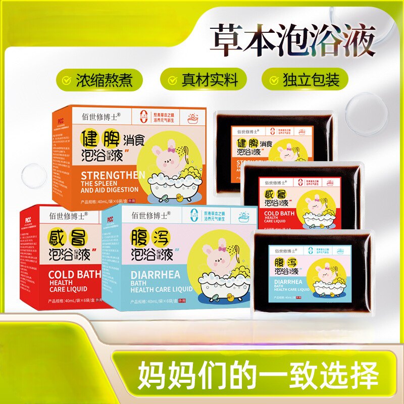3盒 瑶浴药包儿童泡澡液药浴包免熬煮瑶浴原液小儿泡脚泡浴液