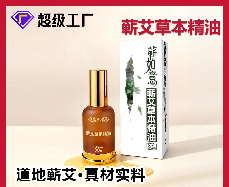 蕲艾草本精油30ml/瓶 蕲艾叶艾多草本精油 复方按摩艾灸精油