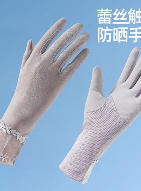 女士冰丝触屏防晒手套开车骑行