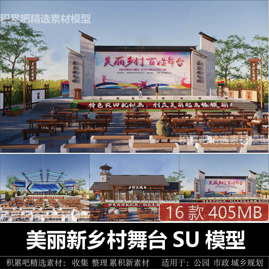 城乡规划村民活动中心乡村舞台文设计素材/源文件