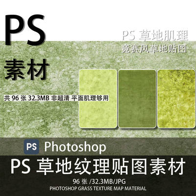竞赛拼贴风草地草坪纹理肌理平面材质贴图园林景观建筑城规素材