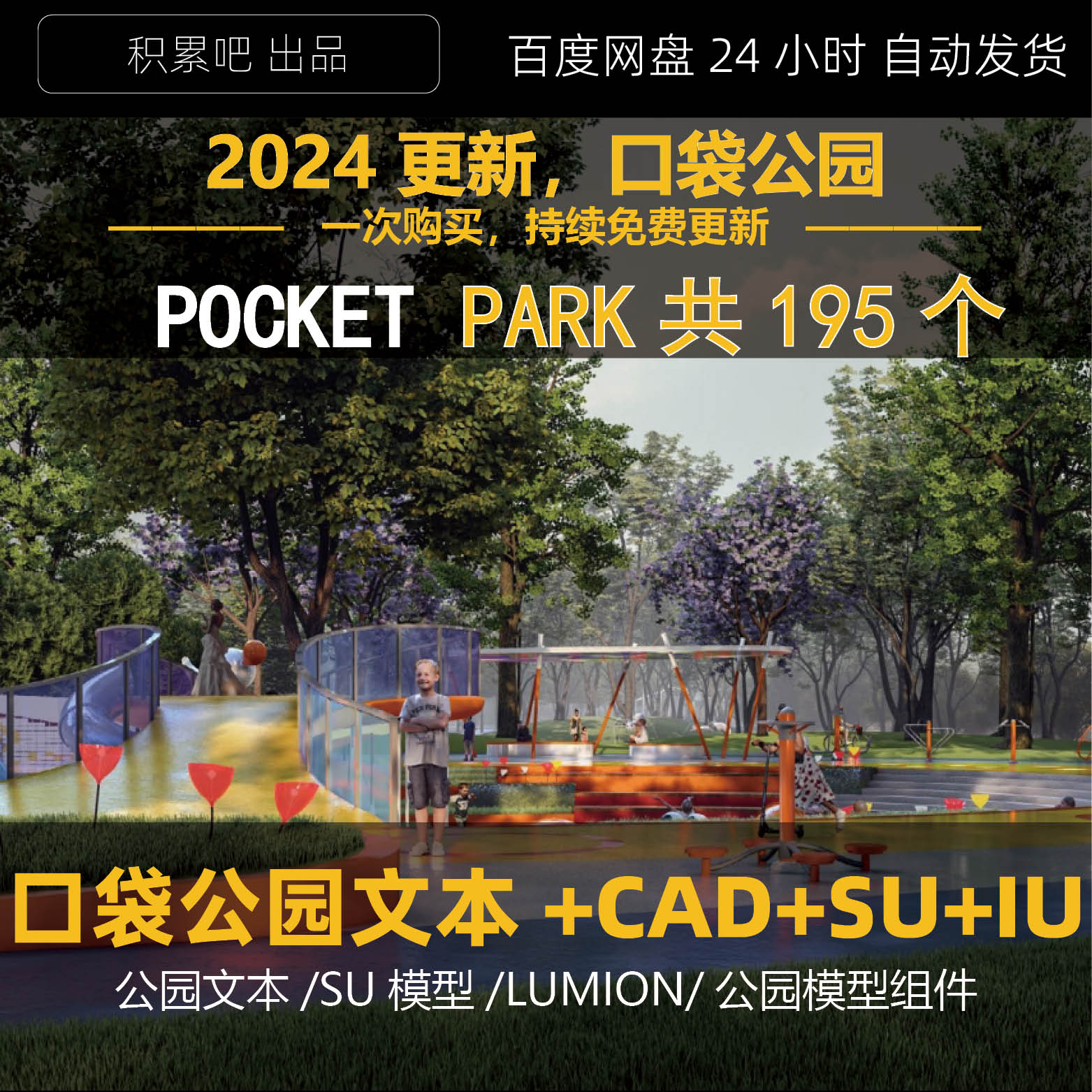 2024年整理口袋公园像素小游园市政绿地公园景观方案设计案例文本