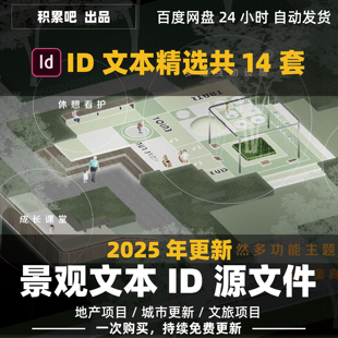 2025景观文本ID排版源文件地产公园城市更新文旅现代中式A3作品集