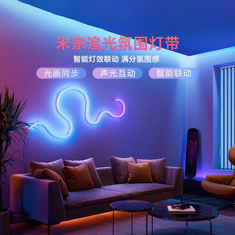 小米米家追光氛围灯带客厅背景墙电视rgb外设电竞气氛节奏变动灯