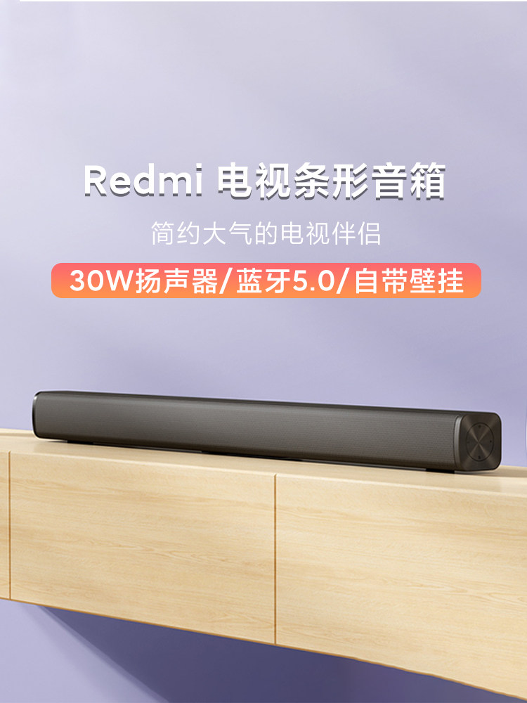 MIUI Xiaomi Redmi TV Soundbar Echo Wall, High-Quality Sound Quality Wall-mounted Bluetooth Home Theater Speaker