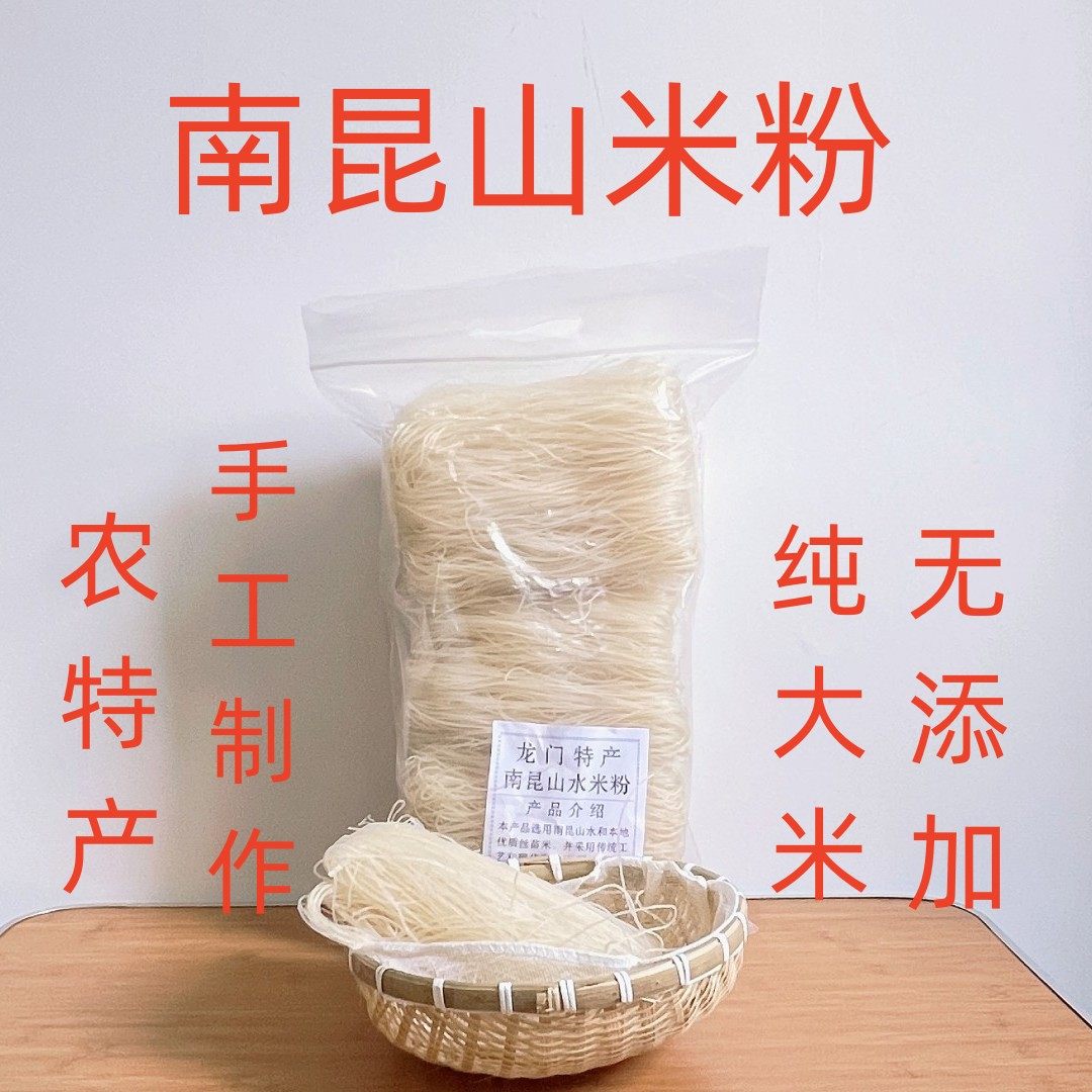 广东南昆山米粉农家手工制作米粉纯大米无添加 龙门农特产,粮油调味/速食/干货/烘焙,方便米线/米粉,淘宝优惠券,粉丝福利购,淘宝优惠卷