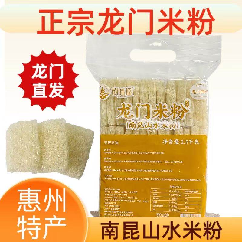 惠州龙门南昆山山水米粉正宗农特产客家米粉粉丝汤粉蒸粉米线包邮