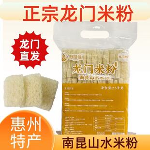 惠州龙门南昆山山水米粉正宗农特产客家米粉粉丝汤粉蒸粉米线包邮