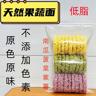 惠州龙门特产南昆山蔬菜面非油炸粗粮素食早餐面南瓜菠菜面紫薯面