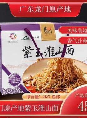 广东龙门原产地紫玉淮山面非油炸营养早餐面整箱 惠州特产淮山面