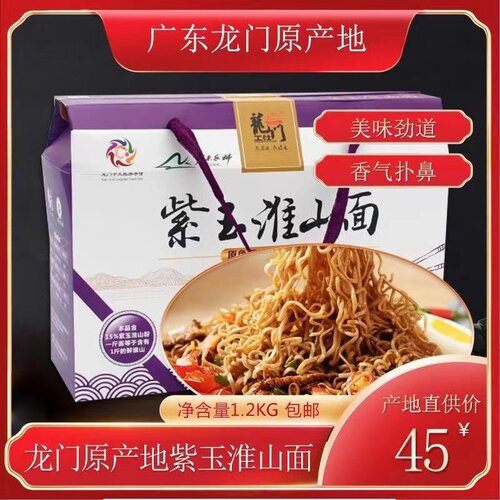 紫玉淮山面惠州特产淮山面