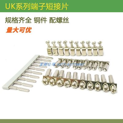 UK.25B接线端子接条FB10I-6UK3N5N6N短接片URTK/S U连KK5MBKKB2.5