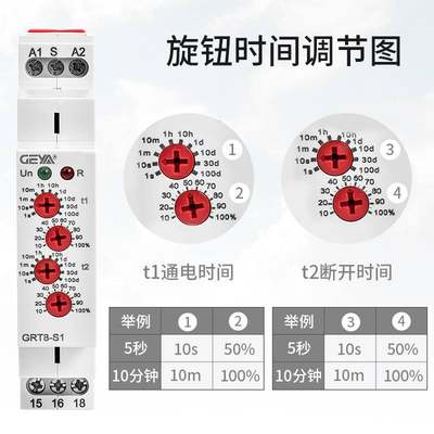 GEYA格亚GRT8-限S1S2双时间自动无循环继电器20v交流24v可替d2h48