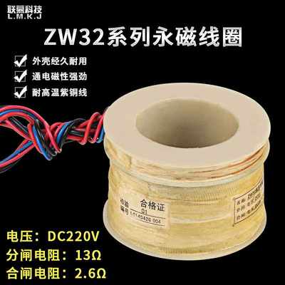 新品ZW3机2真空永磁线圈 分合闸电磁铁DC220V 13Ω全铜电机制动操