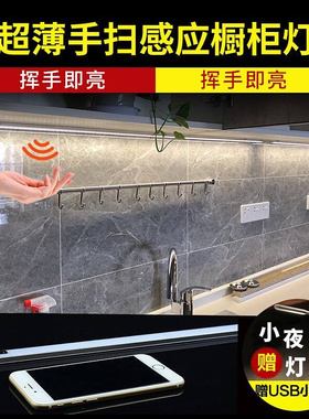 2021 super J thin hand sweep sense cabinet ligbht LED cabin