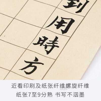 Chinese art paper Line regular script letterhead beginner
