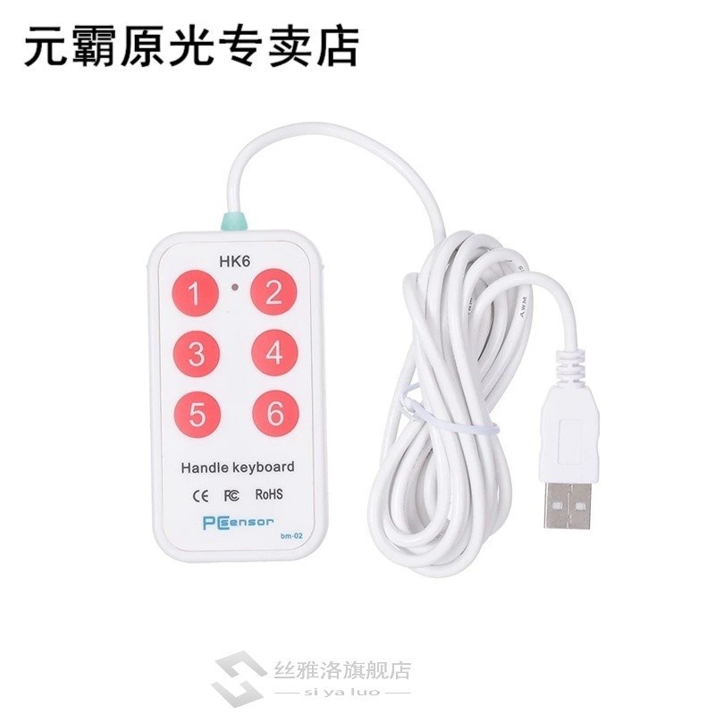 Pcsensor HK_6 USB Handle Keyboard 6 Buttons Handle Keyboard