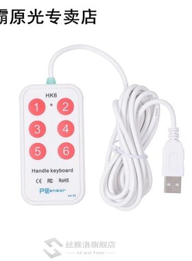 Pcsensor HK_6 USB Handle Keyboard 6 Buttons Handle Keyboard