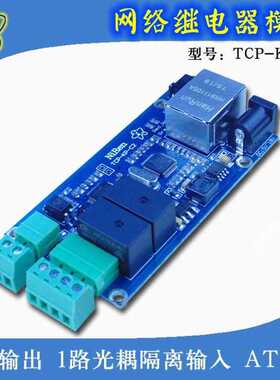 Industrial IP Ethernet Relay 2 Network Relay Module Network