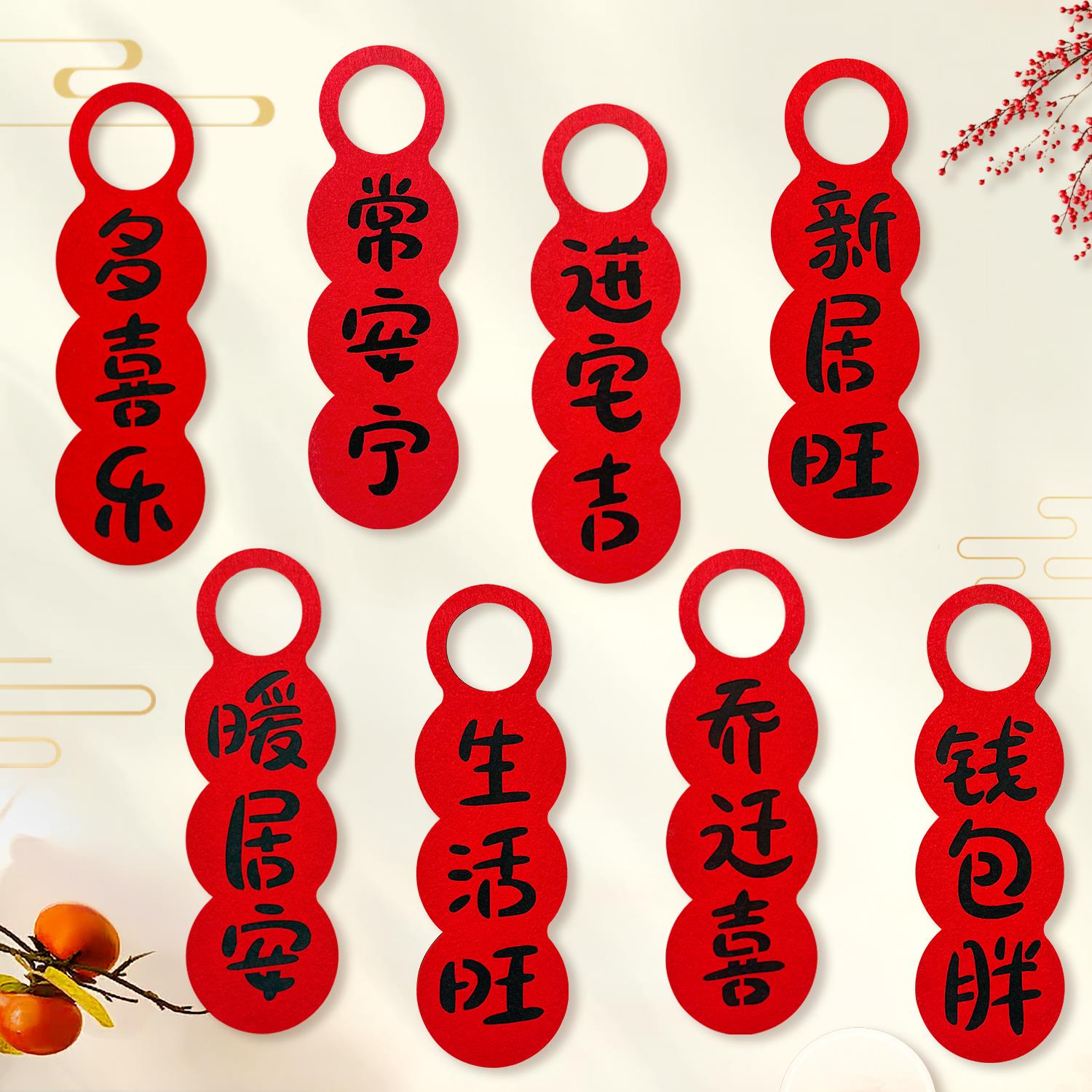 乔迁之喜装饰门把手挂件搬