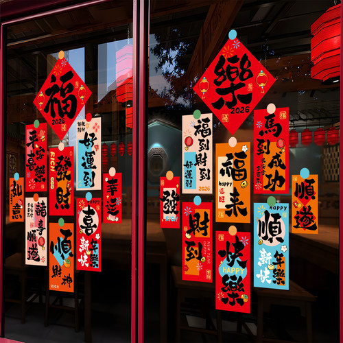 2026马年新款书法福字窗花