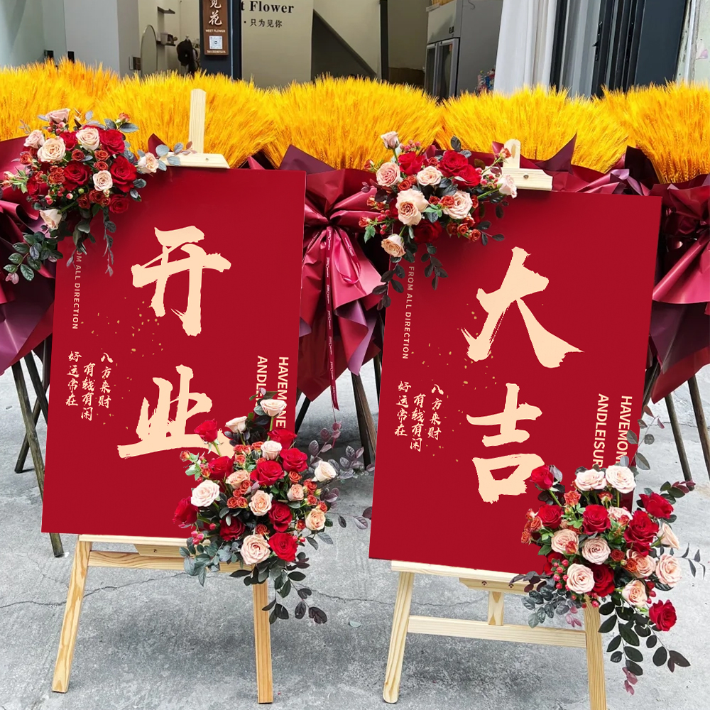 新店铺开业大吉迎宾牌气氛布置