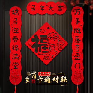 马年2026新款入户门对联装饰卡通可爱过年家用植绒布背胶春联门贴