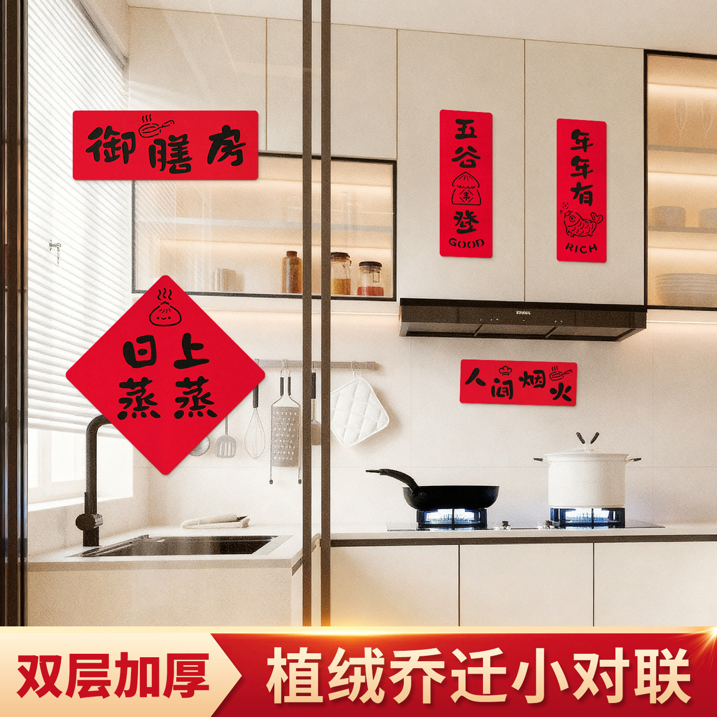 乔迁之喜2026新款小对联门贴绒布对贴厨房推拉门新居搬家入宅装饰,节庆用品/礼品,对联,淘宝优惠券,粉丝福利购,淘宝优惠卷