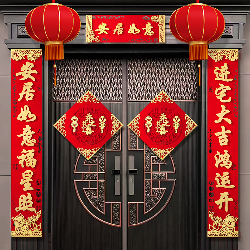 乔迁之喜新款大门高档门贴布置