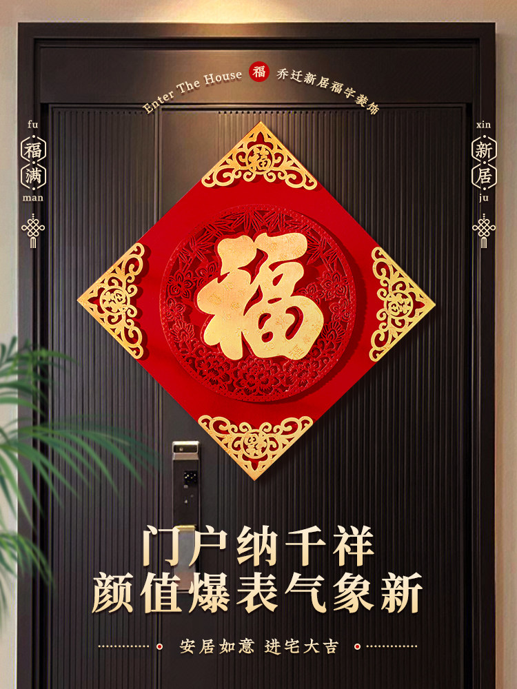 春节福字门贴马年新房大门入户门装饰背景墙高档立体绒布布置用品,节庆用品/礼品,喜字/剪纸/贴纸,淘宝优惠券,粉丝福利购,淘宝优惠卷
