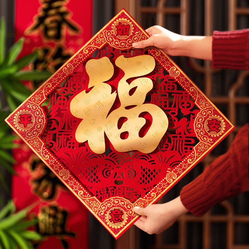 2026年新款大门布置福字高档门贴