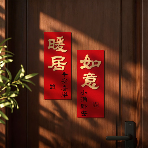 乔迁全磁吸门贴立体植绒小对贴