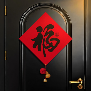 新年福字门贴2026新款马年书法植绒磁吸自粘高档大门装饰春节挂饰