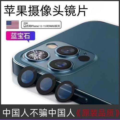 苹果15-17Promax后摄像头镜片