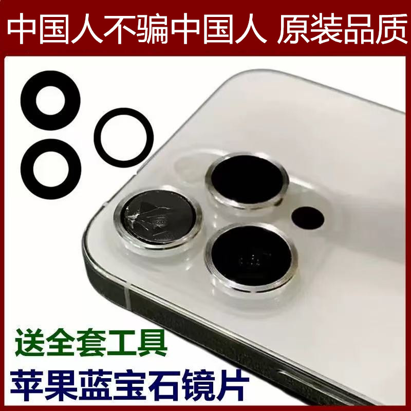 苹果11/12/13/14后摄像头镜片